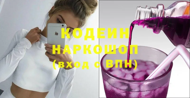 Кодеин Purple Drank  цены наркотик  нарко площадка телеграм  Вичуга 